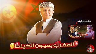 🔴 المغرب بعيون الخياط التونسي 🇲🇦🤩🇹🇳 اسعدالشرعي المغرب تونس [upl. by Pettiford647]