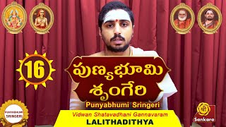 Punyabhumi Sringeri l Vidwan Lalithadithya l Punya Bhumi Telugu  16 [upl. by Helfant]