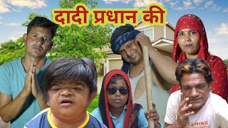 दादी प्रधान कीMohit Ki VideoComedy 🥰😆vn vinesMohit Ka DhamakaPappu ParwezViral Video [upl. by Onailimixam]