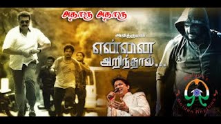 Yennai  Arindhaal  Adhaaru  Adhaaru  Song   NoCopyright [upl. by Callas]