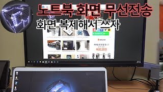 노트북 화면 무선으로 화면 확장하기 마이크로소프트 무선 디스플레이 어댑터 [upl. by Uphemia]