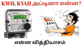 What is KWH and KVAH  Electricity power consumption meter reading  Tamil Electrical Info [upl. by Viking]