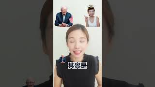 巴菲特問一個問題90的人都答錯😆 中文字幕 shorts [upl. by Cissy]