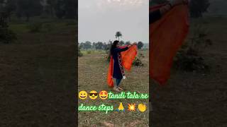 😄💯👌adi khatre dance steps Tandi tala re👍💥🤩 trending dance viralvideo love shorts santhali [upl. by Nazus]