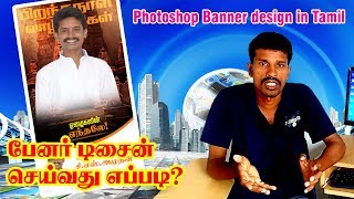 How to create a banner design Photoshop in Tamil  Valavan Tutorials [upl. by Consuelo488]