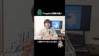 Progateだけじゃ足りない！？現場で即戦力になるには…エンジニアプログラミングshorts [upl. by Otsuaf893]