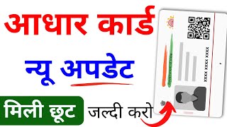 Aadhaar Card Big Update 2024  Update Aadhaar Card Online 2024  Aadhar document update kaise kare [upl. by Einahpad376]