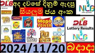 Lottery Results today DLB NLB ලොතරැයි ප්‍රතිපල අද All 20241120 results lottery viral subscribe [upl. by Luckin]