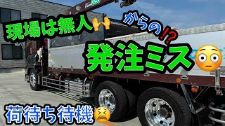 【大型トラック運転手】荷待ち待機【本舗ファミリー】ひるぼらけ [upl. by Heber]