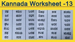 Kannada Three Letter Words  Kannada Online Classes  Kannada Words List  Kannada Worksheet 13 [upl. by Zoha]