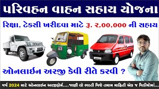 ECO LOAN APPLY ONLINE  AUTO RICKSHAW LOAN ONLINE APPLY  MARUTI SUZUKI ECO CAR LOAN APPLY ONLINE [upl. by Higginson]