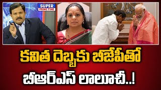 కవిత దెబ్బకు బీజేపీతో బీఆర్ఎస్ లాలూచీ  PM Modi  KCR  Kavitha  Politics  Election MahaaVamsi [upl. by Eneluj]