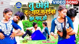 VIDEO  आ गया Ritesh Lal Yadav एक और सबसे हिट ARKESTRA वीडियो सांग  Tu Chhodi Da Yaar Ho  new [upl. by Eugenle]