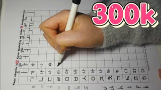 How to Write Korean Alphabet 001 Hangul 14 consonants and 10 vowels with a worksheet [upl. by Neelrac]