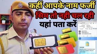 आपके नाम फर्जी सिम🤔 aadhar card se kitne sim chalu ha kese pta kre।fack sim card [upl. by Chapin]