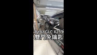 Mercedes Benz GLB X253 雙門免鑰匙 Keyless Go 舒適進入 [upl. by Ekaj789]