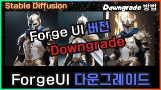 ⚠️ ForgeUI Downgrade amp Upgrade 방법 forge downgrade flux [upl. by Siugram]