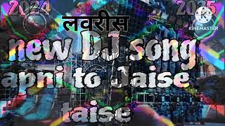 😈😈 लवरीस new DJ song remix apni to Jaise taise dj djcompetition [upl. by Sigrid529]