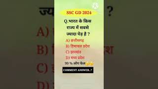 SSC GD The Most Important Questions trendingshorts viralshorts shortsfeed [upl. by Cindie]