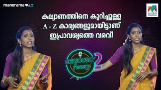 കല്യാണ കണ്ടെന്റുമായി വിദ്യ ചേച്ചി is back with a bang👰🏻‍♀️🫣  seriouslyfunnyseason2 [upl. by Sladen]