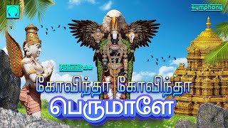 கோவிந்தா கோவிந்தா பெருமாளே  பெருமாள் பாடல்கள்  Govinda Govinda Perumale  Perumal Songs [upl. by Circosta]