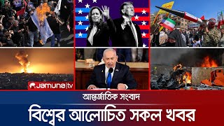 একনজরে বিশ্বের আলোচিত সব খবর  Jamuna iDesk  22 October 2024  Jamuna TV [upl. by Goldsmith]