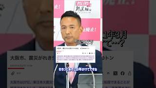 山本太郎、またしても橋本氏を論破してしまうwww れいわ新選組 山本太郎 橋下徹 古市憲寿 政治 [upl. by Aniryt]