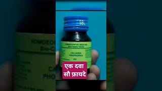 Calcarea Fluorica 6x Uses In Hindi Sbl World Class Homeopathy Best Homeopathy Tablets phosphorus [upl. by Rodie343]