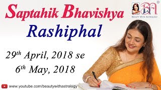 Saptahik Bhavishya  Rashiphal in Hindi from 29th April 2018  6th May 2018 by Kaamini Khanna [upl. by Dorri]