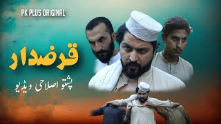 Qarazdar Eslahi Video By Pk Plus Vines 2024 [upl. by Enavi]