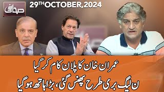 Sahafi With Matiullah Jan  29 October 2024  Neo News  JF1S [upl. by Janiuszck]