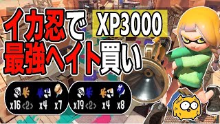 【XP3000】イカ忍者ブーム到来した6000時間ボールドマーカーのXマッチ！ [upl. by Quintilla43]