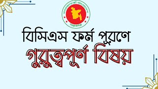 46th BCS Form fill up 202324  How to apply BCS Job Circular 2023  Online Application [upl. by Pucida]