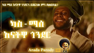 እናትዋ ጎንደር  Kassmasse ካሥማሠ   Enatwa Gonder  New Ethiopian music cover Official Audio [upl. by Kho23]