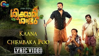 Shikkari Shambhu  Kaana Chembaka Poo Lyric Video Kunchacko Boban  Vijay Yesudas Sreejith Edavana [upl. by Genie]