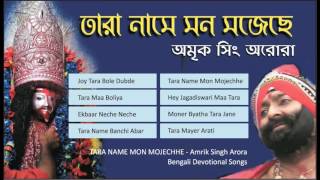 Amrik Singh Arora  Shyama Sangeet 🙏  Kali Songs  Bengali Devotional  Tara Mayer Gaan [upl. by Odrautse]