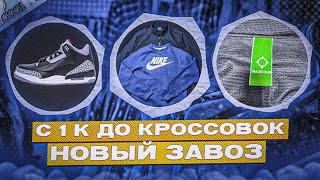 СЕКОНД ХЕНД ПАТРУЛЬ  1к до Кроссовок 4 Nike MaStrum  JORDAN [upl. by Mukund]