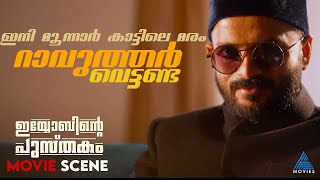 ഇനി മൂന്നാർ കാട്ടിലെ മരം റാവുത്തർ വെട്ടണ്ട MovieTimes [upl. by Einaeg]