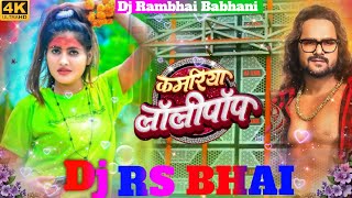 kamariya lollipop dj song   Dj Rs Bhai  new bhojpuri song  dj  Babhani [upl. by Einomrah]