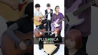 ぷらそにか plusonica cover music とた 紡ぐ [upl. by Nerti]