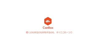 CastBox – 無料の、素晴らしいPodcastのためのアプリ [upl. by Ahcsas]