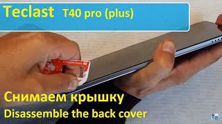 Teclast T40 proplus Разборка снимаем крышку Disassemble the back cover [upl. by Langsdon957]