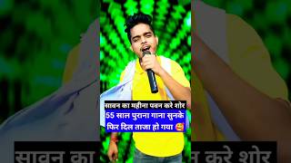 Sawan ka mahina pawan kare shor  sasta idol Gautam raj official [upl. by Suivatnod]