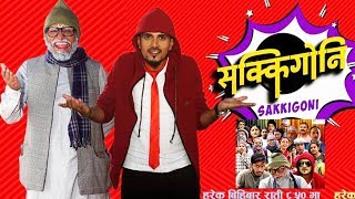 Sakkigoni  Comedy Serial  Arjun Ghimire Kumar Kattel Sagar Lamsal Rakshya Munni  Announcement [upl. by Rabbi]