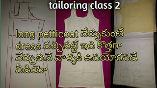 long petticoat cutting and stitching in telugu easy dress petticoat kuttadam ela in telugu [upl. by Nessej]