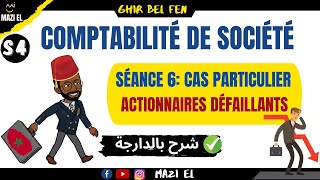 Comptabilité de société séance 06  actionnaires défaillants [upl. by Hendon]