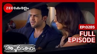 Kiran Sanjuനെതിരെ പോരാടുന്നു  Apoorvaragam  Full Ep 285  DheerajShraddha  Zee Keralam [upl. by Enilauqcaj129]