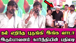 idumbavanam karthik latest speech seeman ntk mp election campaign 2024 [upl. by Oijres704]