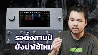 ปี 2024 Quad Cortex น่าใช้รึยัง [upl. by Dranik]