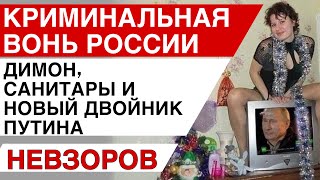 Настоящий  не настоящий всем плевать Массовые отписки от пропагандистов Димон и психиаторы [upl. by Hadeis]